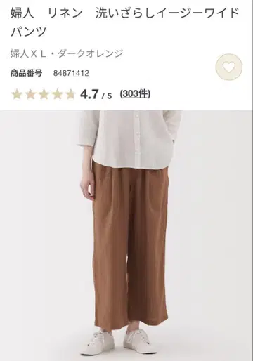 무인양품 린넨 워시드 이지 와이드 팬츠 XL 다크 오렌지