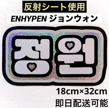 ENHYPEN 에나프 정원 네임 보드