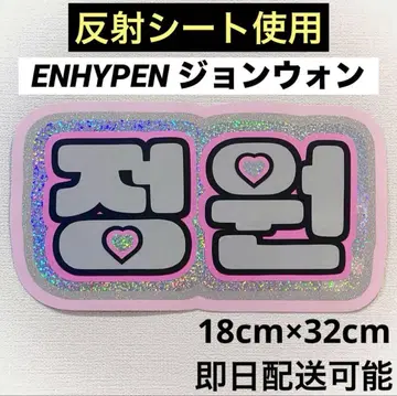ENHYPEN 에나프 정원 네임 보드