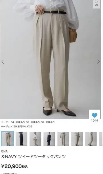IENA 미사용 새상품 &Navy 트위드 투턱 팬츠