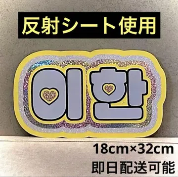 boynextdoor 보넥도 이한 네임 보드