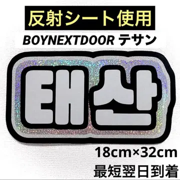 boynextdoor 보넥도 테산 네임 보드