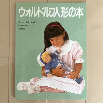 월도프 인형 도서