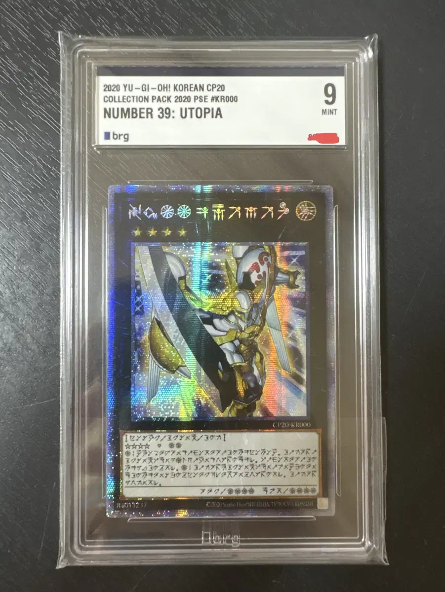 Yu-Gi-Oh! Utopia Astral Language Version brg9