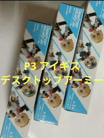 데스크탑 탑 아미 vol.29 페르소나 3 아이기스 피규어 전종