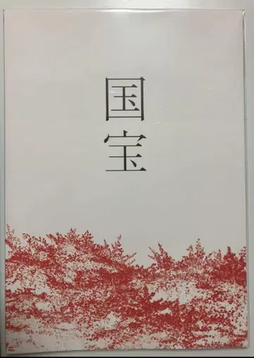 국보 팜플렛