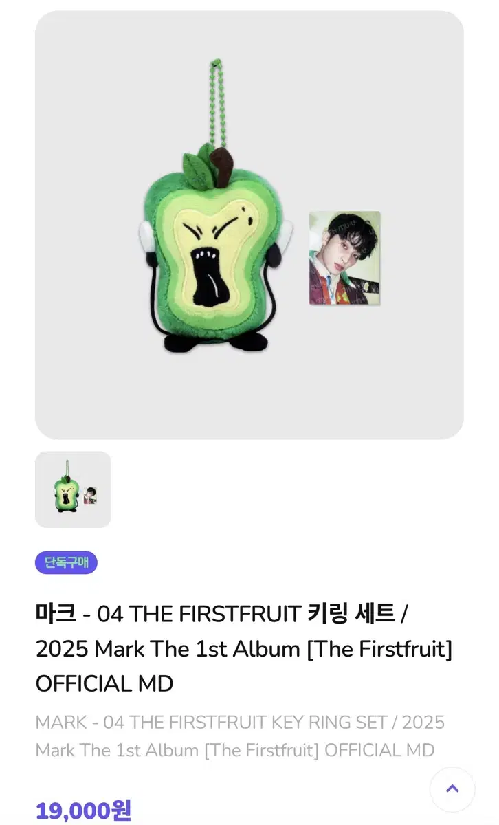 Nct mark first fruit md keyring wts