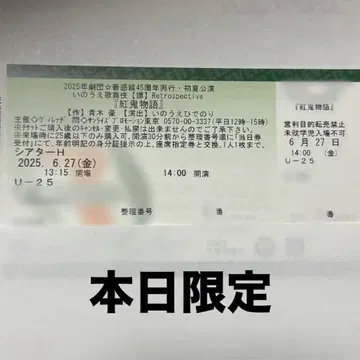 극단 신칸센 베니오니 이야기 U25