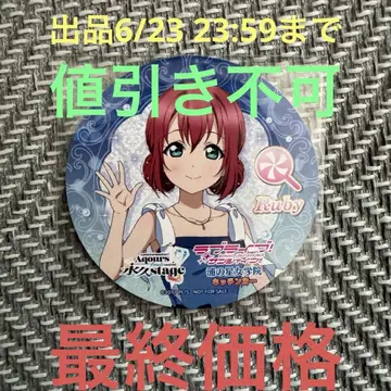 러브 라이브 Aqours Finale 라이브 한정판 코스터 쿠로사와 루비