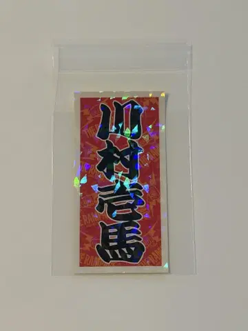 GL-16 스티커 카와무라 카즈마