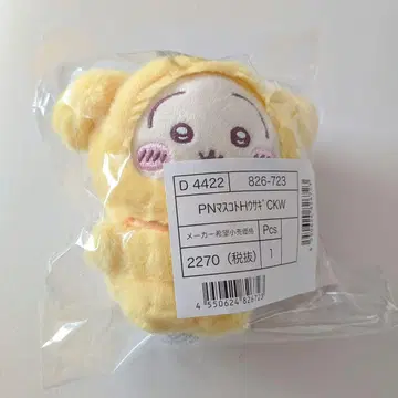 산리오 치이카와 (먼작귀) 마스코트 홀더 토끼