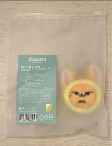 TXT PPULBATU 뿔바투 팝업 팬 쿤 키링