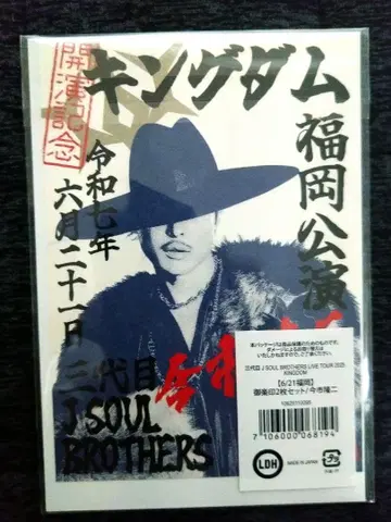 3대째 JSOULBROTHERS 이마이치 류지 후쿠오카 공연 고라쿠인