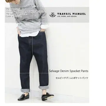 TRAVAIL MANUEL 셀비치 데님 5포켓 팬츠 빨간색 귀 블랙 M