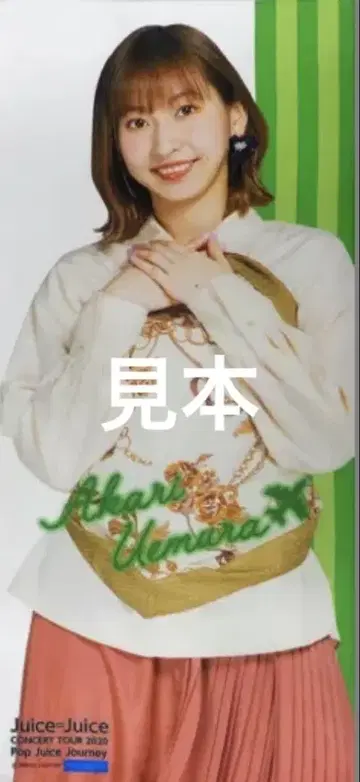 우에무라 아카리 극세사 타월 CONCERT TOUR 2020
