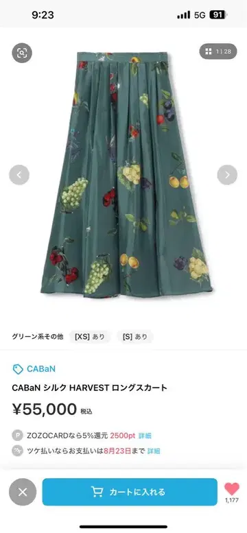 CABaN 실크 HARVEST 롱 스커트 캬반