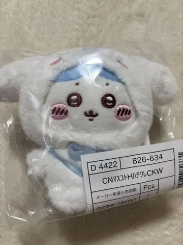 치이카와 산리오 시나몬 롤 마스코트 홀더 (하치와레)