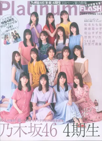 코분샤 PlatinumFLASH Vol.16