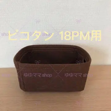 새상품 백 인 백 피코탄 18PM용 오거나이저 브라운 브라운