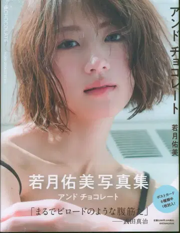 소학관 노기자카46 와카쓰키 유미와 초콜릿