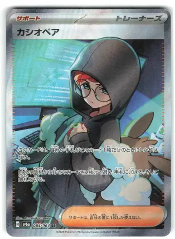 Pokemon SV6a 085/064 카시오 페어 SR