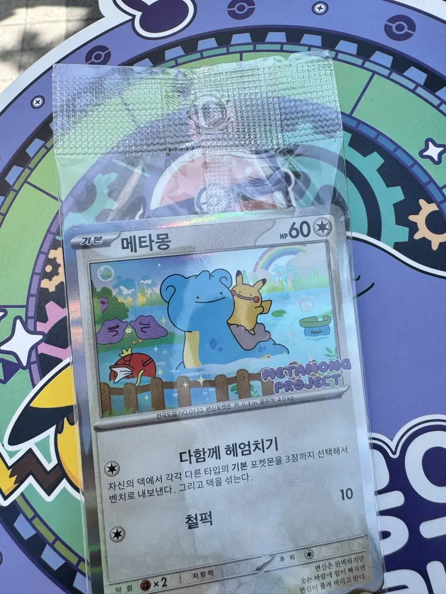 Ditto Promo Card