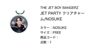 NOSUKE 클리어 참 JET PARTY