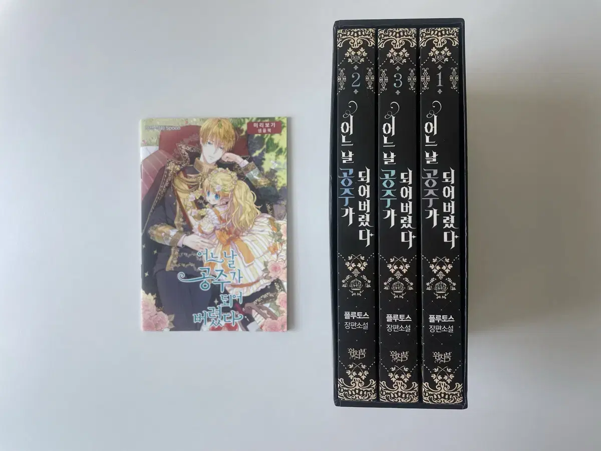 Who Made Me a Princess novel first edition with bonus