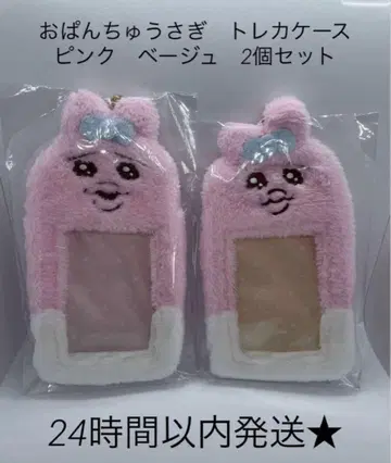 빤쮸토끼 모후모후 사진 키링 핑크 베이지 트레이딩 카드 케이스