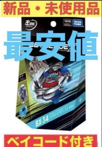 베이블레이드 X BX-34 스타터 코발트 드라군 2-60C