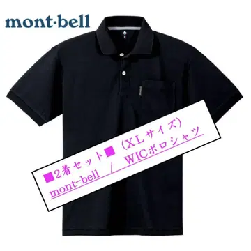 mont-bell WIC 피케 셔츠 XL 2장 세트 몽벨
