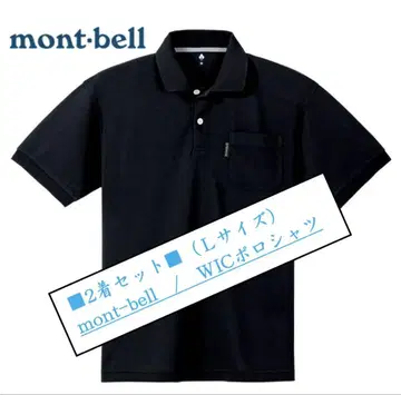 몽벨 mont-bell WIC 피케 셔츠 L 사이즈 2장 세트