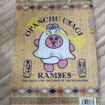람세스 대왕전 빤쮸토끼 클리어 파일