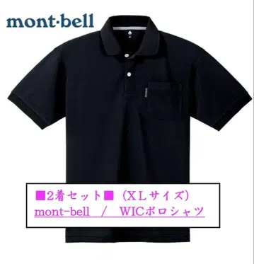 WIC 피케 셔츠 mont-bell XL 사이즈 2장 배송비 포함