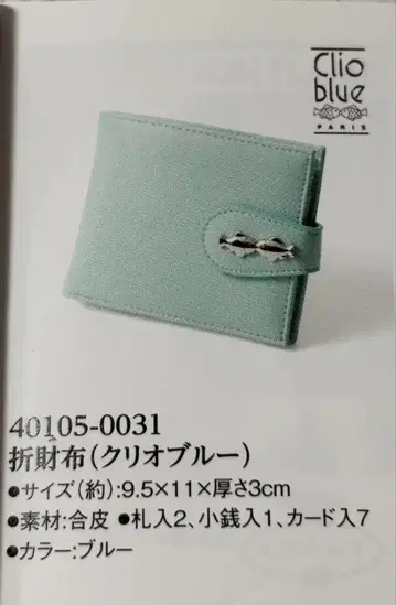 새상품 클리오 블루 접이식 지갑