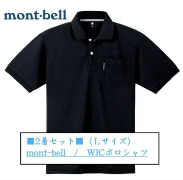 mont-bell WIC 피케 셔츠 반팔 윙크론 L 사이즈 미사용 새상품