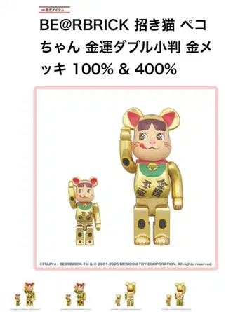 베어브릭 마네키네코 페코짱 100% & 400%