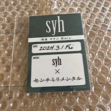 Given syh 센티멘탈 라이브 요코하마 백스테이지 패스 스티커