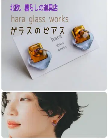 북유럽 생활용품점 hara glass 웍스 유리 귀걸이