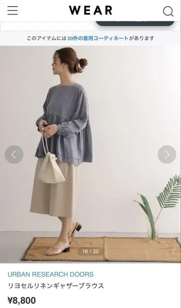 URBAN RESEARCH DOORS 도어즈 리오셀 린넨 개더 블라우스