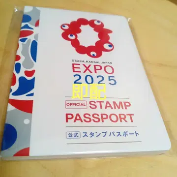 EXPO 2025 공식 스탬프 여권 미사용 미개봉 새상품 1권
