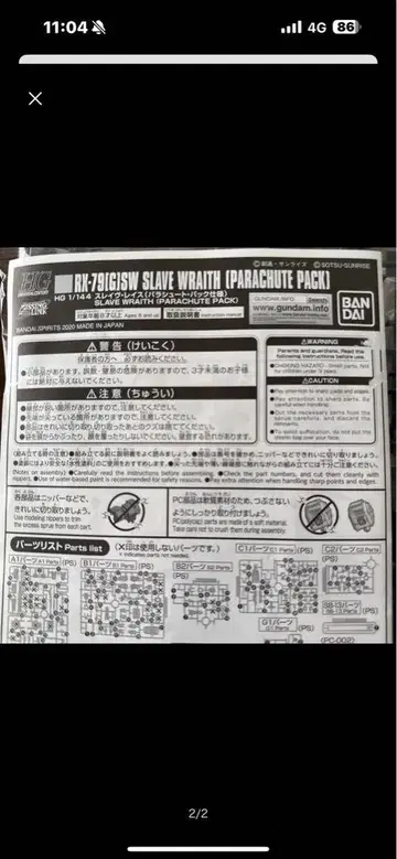 HG 슬레이브 레이스 파라슈트 팩 사양 미조립 상자 없음 건담 프라모델