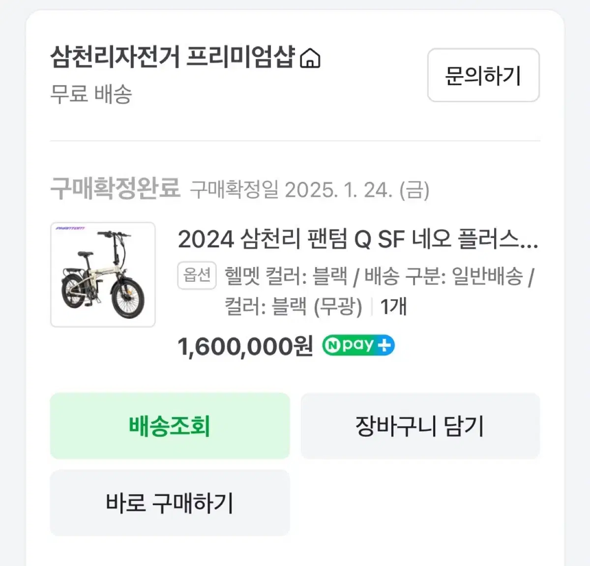 2024 Samchully Phantom Q Neo Plus Electric Bicycle