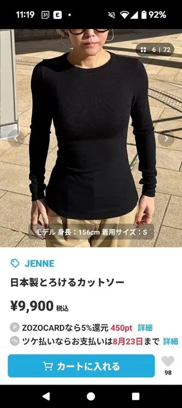 JENNE 블랙 긴팔 상의 일본제 녹아내리는 티셔츠