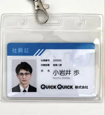 그 사랑, 자판기에서 살 수 있나요? 사원증 마츠다 료