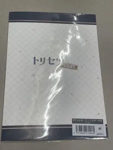 템페스트 마녀 보르페스 2025 키 비주얼 트리세츠