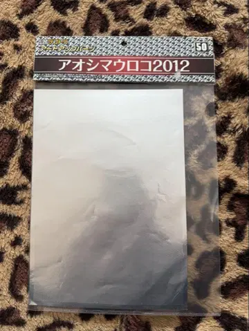 아오시마 우로코 2012