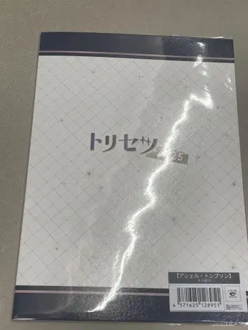 레드 벨의 통곡 레도코쿠 보르페스 2025 아쉘 트리세츠