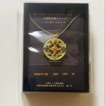 펠리시모 쇼소인 보물 이미지 펜던트 루페