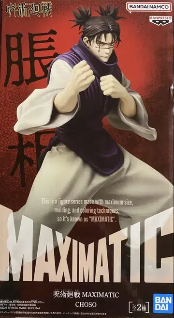 주술회전 MAXIMATIC CHOSO 피규어